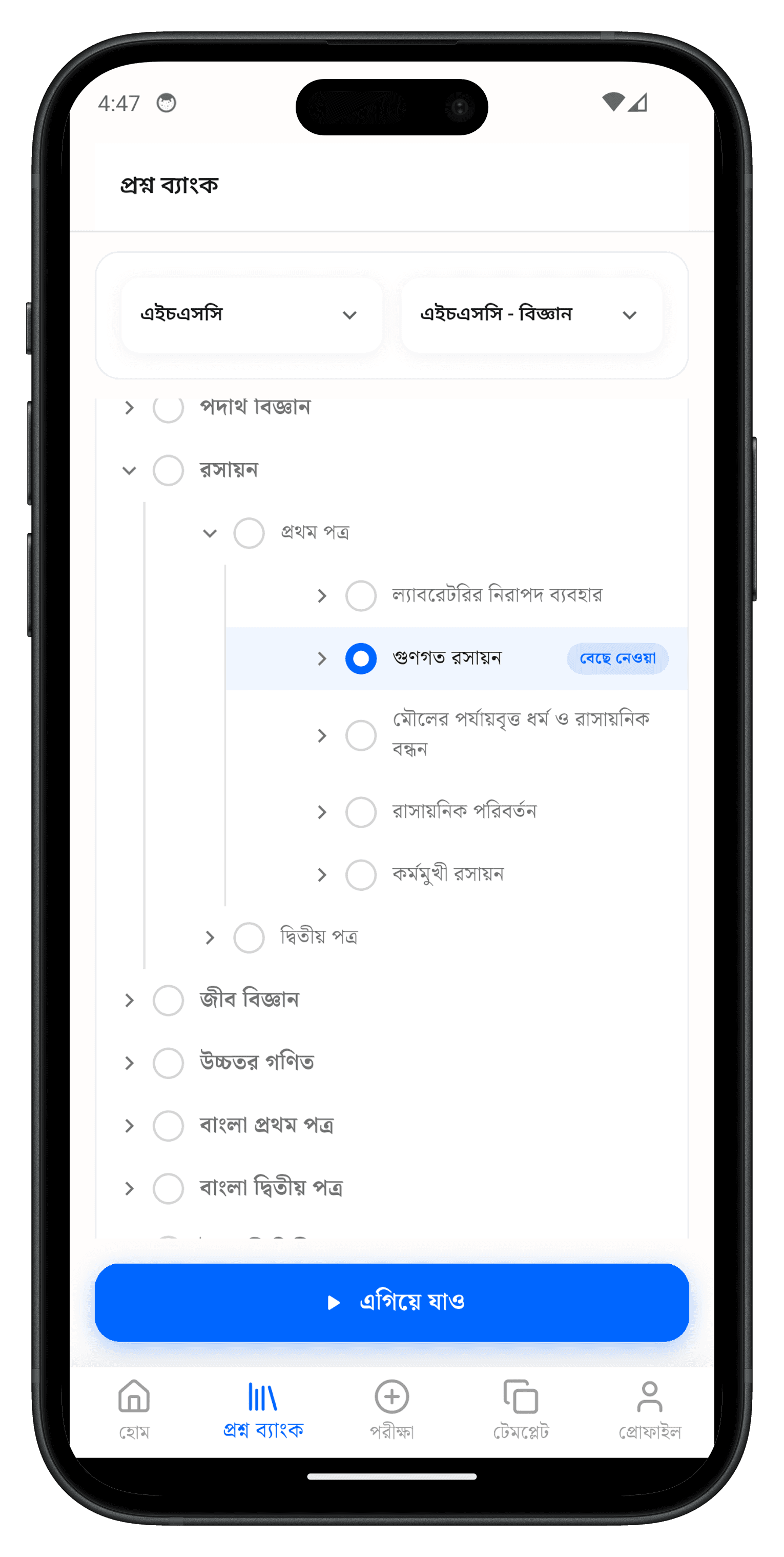 Anushilon App Question Bank View