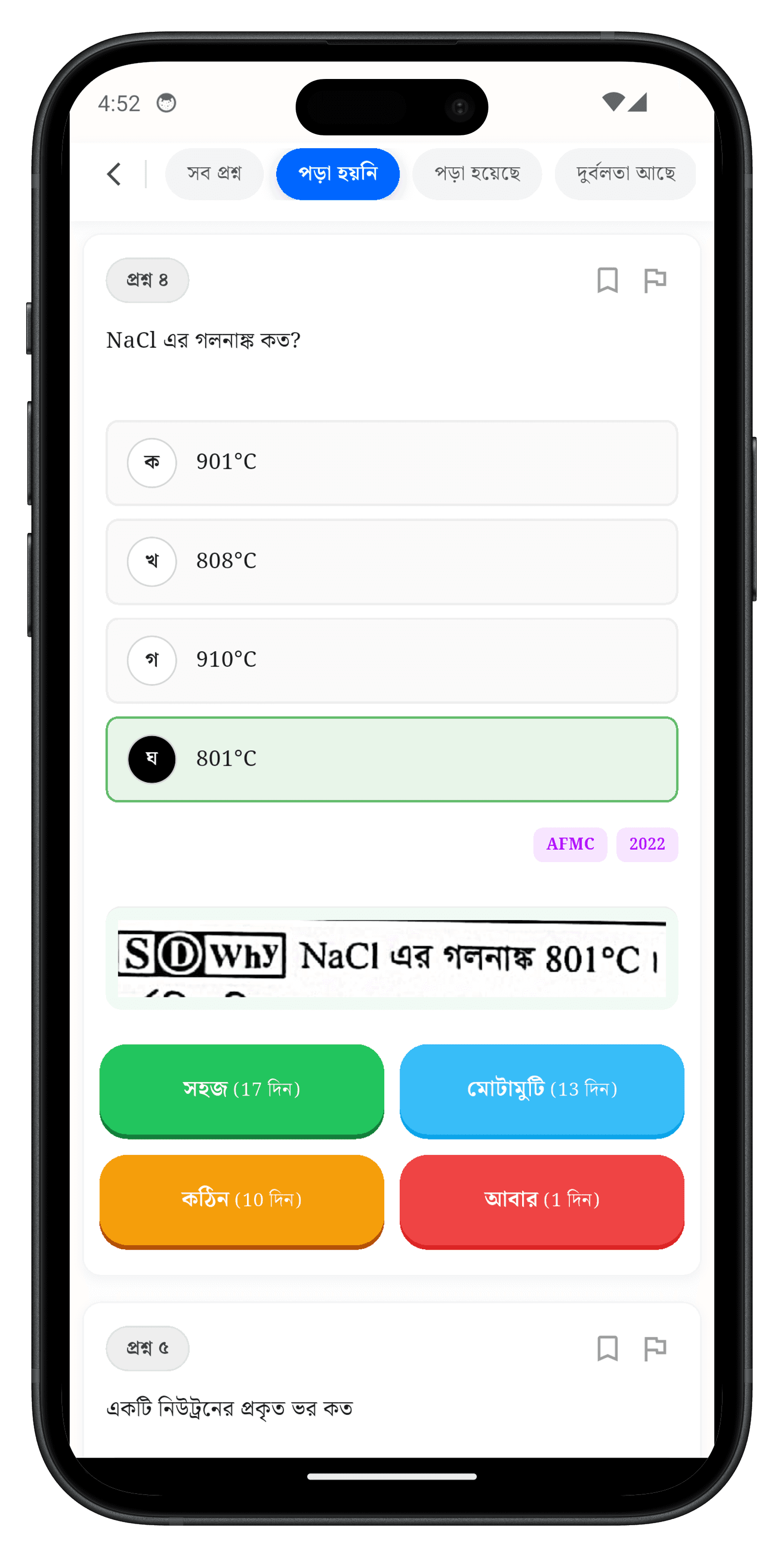 Anushilon App EXam View