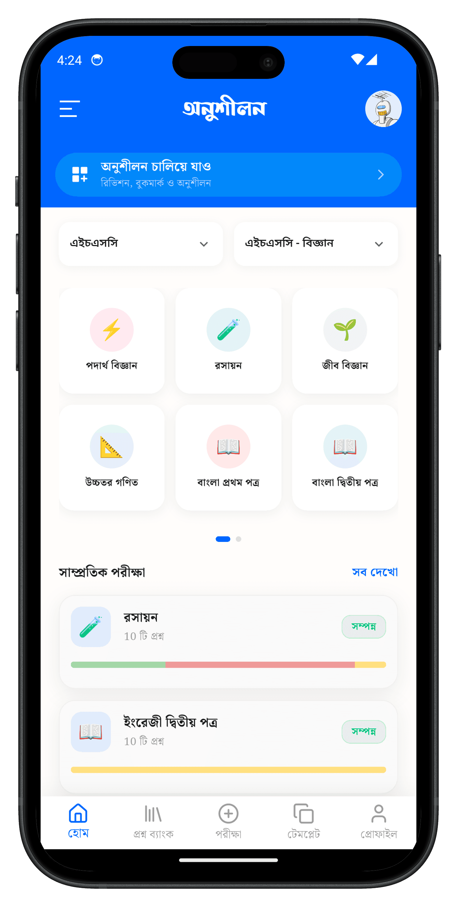 Anushilon App Dashboard View