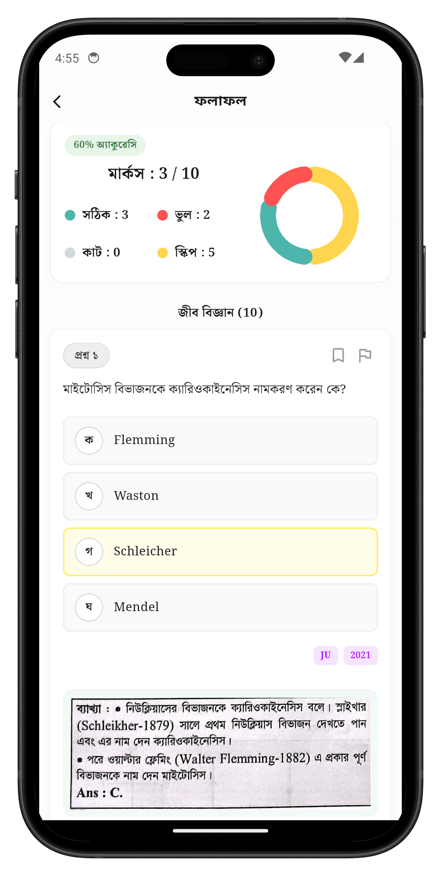 Anushilon App Result View